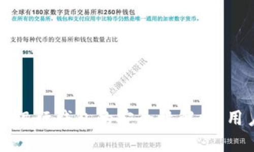 区块链银行钱包的安全性解析:用户必读