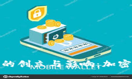 如何理解Tokenim的创立与影响:加密货币时代的新视角