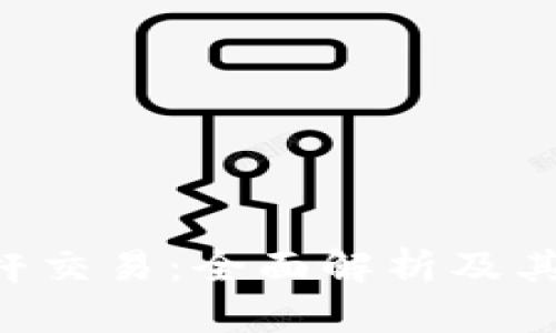Tokenim杠杆交易:全面解析及其优势与风险