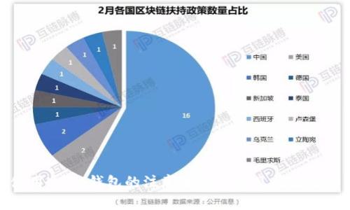 使用USDT钱包的注意事项及常见问题解析
