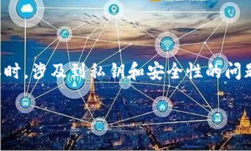 重要提示:在处理与加密货币、区块链技术相关的内容时,涉及到私钥和安全性的问题极其重要。以下内容并不能作为投资建议,仅供参考。
Tokenim私钥导出指南:安全性与操作详解