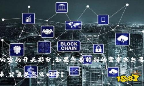 提示:由于内容过长,这里给出内容的开头部分。如果您有特别的需求或想要展开更详细的内容,请告诉我!
你钱包里突然多出巨额虚拟币,究竟是怎么回事?