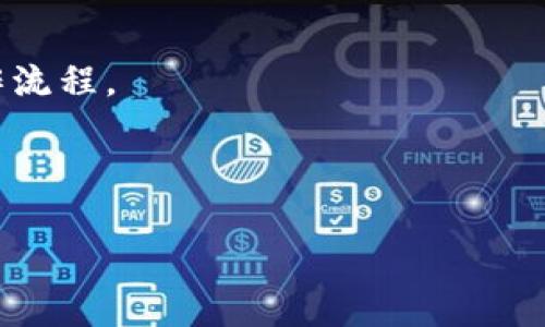   全面解析Tokenim人工服务：为什么它是您商业成功的关键？ / 

 guanjianci Tokenim, 人工服务, 商业成功, 客户支持 /guanjianci 

在当前快速变化的商业环境中，企业面临着越来越多的挑战，包括如何有效地进行客户支持、提高客户满意度以及管理人工服务的效率。Tokenim人工服务正是解决这些问题的重要工具。本文将全面解析Tokenim人工服务的特点、优势以及如何帮助企业实现商业成功。

什么是Tokenim人工服务？
Tokenim人工服务是一种基于区块链技术的客户支持解决方案。它不仅仅是传统客服的升级，更是一个智能化、自动化的服务平台，旨在为企业提供便捷、高效、有针对性的服务。Tokenim利用其独特的技术架构，能够将不同的服务环节整合到一起，实现客户问题的快速处理。

通过使用Tokenim，企业可以依赖一个统一的平台来管理所有的客户请求。这不仅降低了人工成本，还改善了客户体验，因为客户可以通过多种渠道（如社交媒体、邮件和网站）与企业进行互动。Tokenim的人工服务通过智能分析客户的请求，能够自动转接到最合适的服务人员，从而提高响应速度。

Tokenim人工服务的优势
Tokenim的人工服务拥有多种显著优势，使其在众多客户服务平台中脱颖而出：
ul
  listrong高效性：/strongTokenim的智能调度系统能够快速响应客户请求，并将其转接给最合适的服务人员。这种高效性显著降低了客户等待时间，提高了服务效率。/li
  listrong用户友好：/strong平台设计考虑到了用户的使用习惯，使得客户能够方便地提交问题和请求。无论是通过网站、社交媒体还是移动应用，客户都能轻松地获得支持。/li
  listrong多渠道支持：/strongTokenim集成了多种客户服务渠道，包括在线聊天、社交媒体、电子邮件等，使得企业能够在客户最熟悉的环境中提供支持。/li
  listrong数据分析：/strongTokenim提供强大的数据分析能力，能够实时监测客户反馈和服务质量，从而帮助企业客户支持流程和提升用户满意度。/li
/ul

如何通过Tokenim提升客户满意度
提升客户满意度是每个企业的终极目标，而Tokenim的人工服务正是实现这一目标的重要工具。以下是一些策略：
ul
  listrong及时沟通：/strong客户在等待服务时，如果能够及时收到回应或更新，将大大提升他们的满意度。Tokenim的即时通知功能确保客户无论在何时何地都能得到反馈。/li
  listrong个性化服务：/strong通过分析客户历史数据，Tokenim能够提供更为个性化的服务，增强客户体验。例如，系统可以识别客户的需求，提前为他们准备解答和解决方案。/li
  listrong主动联系：/strong企业可以利用Tokenim的分析功能，主动向客户推送有关他们感兴趣的产品或服务的信息。这种主动出击的方式能够有效提高客户的忠诚度。/li
  listrong持续改进：/strong通过用户反馈和数据分析，企业应该不断和改进服务流程。而Tokenim的数据分析能力正是帮助企业识别问题和机会的重要基础。/li
/ul

Tokenim与传统人工服务的区别
虽然传统人工服务在很多方面承担着重要的角色，但Tokenim的人工服务相较于传统方式有着显著的优势：
ul
  listrong响应速度：/strong传统人工服务常常面临人员不足、客户高峰期导致的响应迟缓等问题，而Tokenim通过自动化和智能调度极大地缩短了客户的等待时间。/li
  listrong成本效益：/strongTokenim通过减少人工干预，从而降低了人工成本，同时保持了高水平的服务质量。相比于传统客服部门的高工资和培训成本，Tokenim的高效生态系统能够为企业节省一笔可观的开支。/li
  listrong集成能力：/strongTokenim能够与企业现有的软件系统和其他工具集成，形成一个无缝的服务链路，而传统人工服务往往面临多系统切换和沟通不畅的问题。/li
/ul

Tokenim在不同行业的应用案例
Tokenim的人工服务在多个行业都有成功应用的实例。以下是一些案例：
ul
  listrong零售行业：/strong多家在线零售商采用Tokenim来处理客户咨询和售后服务，显著提升了客户的购物体验和满意度。这些企业通过Tokenim直接获得客户真实反馈，为进一步产品和服务提供数据支持。/li
  listrong金融行业：/strong银行和金融机构使用Tokenim来提供24/7的客户支持，特别是在处理信贷申请和账户查询等高敏感性事务时，Tokenim能够提供及时和精准的服务。/li
  listrong旅游行业：/strong旅行社和在线旅游平台通过Tokenim处理客户的预订查询和咨询，提升了客户的旅行体验，同时减少了人工客服的负担。/li
/ul

推行Tokenim人工服务的挑战
虽然Tokenim人工服务拥有诸多优势，但在推行过程中也面临一些挑战：
ul
  listrong技术适应性：/strong企业需要确保其现有技术环境与Tokenim的兼容性，这可能需要额外的投资和时间来进行技术整合。/li
  listrong员工培训：/strong引入新技术需要对现有员工进行相应的培训，以便其能够熟练操作新的服务平台。/li
  listrong客户接受度：/strong有些客户可能对新的服务方式持保守态度，企业需要通过客户沟通和宣传来提升客户对Tokenim的接受度。/li
/ul

Tokenim的未来方向
随着技术的不断进步和商业需求的变化，Tokenim的人工服务未来将会朝以下方向发展：
ul
  listrong人工智能的融合：/strongTokenim预计会进一步整合人工智能技术来客户服务，例如通过自然语言处理（NLP）更好地理解客户需求。/li
  listrong更深层的个性化：/strong随着数据分析技术的进步，Tokenim将能够提供更深层次和更广泛的个性化服务，显著提升客户体验。/li
  listrong全球化： /strongTokenim的扩展策略将可能向全球市场推进，使得更多国际企业能够受益于其智能客服解决方案。/li
/ul

综上所述，Tokenim的人工服务不仅仅是对传统客服的升级，它融合了智能化与自动化的特点，为企业提供了高效、便捷的客户支持解决方案。无论身处何种行业，Tokenim都能够帮助企业提升客户满意度，实现商业成功。

相关问题

1. Tokenim如何提高客户服务的效率？
Tokenim通过多种机制提高客户服务的效率。首先，系统利用自动化功能，实现服务请求的快速处理。当客户提交请求时，Tokenim的智能系统能立即识别请求类型，并将其分配给合适的客服人员。例如，对于简单的咨询问题，系统可以直接提供自动回复；而对于更复杂的问题，系统会将请求转给专业的客服人员。例如在处理百万级订单时，能够迅速将请求归类为常见问题，释放客服资源，提高整体处理速度。

其次，Tokenim采用的数据分析能力，能够实时监控服务过程中的每一个环节，识别瓶颈和高峰时段。在服务高峰期，系统可以自动调动更多资源，确保响应时间最小化。如此一来，客户无需等待太久，便能得到满意的答复。

最后，Tokenim平台通过集成各种沟通渠道，使客户能够无缝地与客服互动。例如，客户可以选择社交媒体、电话或电子邮件与支持团队联系，而后端系统能够统一管理这些请求。这样的跨渠道服务增强了客户体验，从而提高了客户的满意度。

2. Tokenim如何确保数据安全性？
数据安全性是Tokenim人工服务的核心关注点之一。首先，Tokenim使用区块链技术来保护客户数据。区块链具有去中心化和不可篡改的特性，这意味着任何在Tokenim平台上产生的数据都无法被随意篡改，从而保障了数据的真实性和完整性。在敏感信息的传输过程中，Tokenim通过加密技术确保数据在传输过程中的安全性，防止外部攻击和数据泄露。

其次，Tokenim会针对团队成员实施严格的权限管理，确保只有相关人员能够访问客户信息。这种最小权限原则能够有效降低内部不当使用数据的风险。所有的操作都会在系统中留有记录，便于审计和追踪。

此外，Tokenim定期进行安全审计和渗透测试、评估其安全防护措施的有效性，并不断更新相应技术，确保平台达到最高的数据安全标准。通过这些措施，Tokenim能够为客户提供一个安全、有保障的服务环境。

3. Tokenim能否根据企业定制服务方案？
Tokenim提供的服务具备高度的灵活性，能够根据每个企业的特定需求来制定个性化服务方案。系统可以根据企业的行业特性、规模、客户群体以及业务需求，进行相应的定制。这种个性化的服务方案确保系统能够与企业的目标和运营方式相匹配，从而实现最佳效果。

例如，针对零售行业的企业，可以重点设置订单查询、售后支持等功能，而对于企业服务型公司，则可以更多地关注服务请求和技术支持。在制定方案的过程中，Tokenim的团队会与企业充分沟通，了解他们的需求，从而提供量身定制的解决方案。

此外，通过分析企业与客户的历史交互数据，Tokenim能够识别可能应用的最佳实践和服务策略。这种基于数据驱动的个性化方案，保证了企业能够在与客户的互动中产生最大价值。

4. Tokenim如何帮助企业降低运营成本？
企业对运营成本的关注是显而易见的，而Tokenim人工服务能通过多途径有效降低企业的运营成本。首先，Tokenim通过自动化降低了人力成本。传统的客户服务需要大量的客服人员来处理客户请求，而Tokenim利用AI和智能调度直接处理大量简单的问题。这使企业在配置人工资源时可以更高效，节省人力成本和培训费用。

其次，Tokenim的多渠道集成功能，减少了企业在技术和维护方面的投入。企业无需为每个渠道建立和维护独立的客服系统，而是通过Tokenim统一管理，无缝融合，从而简化了操作流程，降低了IT维护的复杂度和成本。

另外，通过充分利用数据分析，Tokenim能够识别客服流程中的痛点和浪费，从而服务流程，这直接促进了成本的降低。最后，企业能够利用Tokenim获取的用户满意度数据，降低客户流失率，提高客户保留率。这些低成本获得的客户都可以为企业带来稳定的收入，从而显著提高企业的盈利能力。

5. Tokenim在客户体验方面的优势如何体现？
Tokenim在提升客户体验方面有着多层次、多维度的优势。首先，Tokenim可以提供快速的响应时间。在客户进行咨询时，Tokenim通过智能算法可以立即识别客户需求，并将其迅速分配给相关的客服代表，这大幅度降低了客户等待的时间。

其次，Tokenim具备多渠道的服务特点，客户可以选择自己习惯的方式与企业进行联系。在不同的渠道获取一致体验，不仅满足了客户的多元化需求，同时能提升客户对企业的好感。

此外，通过获取客户互动数据，Tokenim能够提供个性化的服务。例如，对于常购客户，系统能够主动推荐相关产品，而对于新客户，则能提供更多的指引和帮助，使得客户能够流畅地完成他们的交易，提升整体服务体验。

最后，定期反馈和评价系统让企业及时了解客户意见，能够快速响应客户的变化需求，并服务。这种高互动、高响应的方式进一步强化了客户与品牌之间的联系，显著提升客户的整体体验。

6. 如何了解Tokenim适合我的企业？
如果您在考虑引入Tokenim人工服务，首先需要进行明确的需求分析，了解您的企业有哪些地方需要改进。您可以询问以下几个问题：您的客服团队目前面临哪些挑战？客户反馈中最常见的问题是什么？可以通过Tokenim解决哪些具体流程？

其次，您可以参阅Tokenim的案例研究或实施成功的企业类型，了解其推广的行业和规模。如果涉及到的行业有很多成功案例，那么Tokenim可能是一个合适的选择。

此外，与Tokenim的专业团队进行沟通也是很必要的。他们可以为您的公司提供个性化的解决方案，并基于您现有的业务模型来制定详细的执行策略，以确保Tokenim能够顺利融入您的工作流程。

最后，采用试点项目的方式。通过小规模试点，观察Tokenim的实际运行效果和带来的效率提升，帮助您更全面地判断其需求和效果，这对于后续的全面推广具有参考价值。

综上所述，Tokenim的人工服务有着良好的市场声誉，适应于各个行业，它不仅提高了客户服务的效率，还通过数据智能便于企业进行长远的成长与发展。