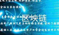    区块链如何改造数字钱包：未来金融的关键技