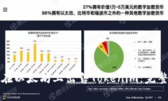 如何在以太坊上出售Tokenim:完整指南