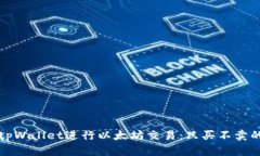 如何使用tpWallet进行以太坊交易:只买不卖的解决