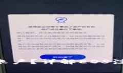 如何注册EOS账户?详解EOS注册费用及流程