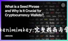 如何创建Tokenimimkey:完整指南与常见问题解答