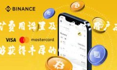 imToken充旷工费的完整指南:安全、便捷、低费