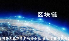 如何安全地从比特币钱包中移除私钥:详细步骤