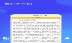 深圳数字货币红包支付平台:探索未来支付的新
