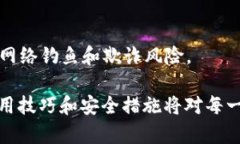 biao ti区块链APP钱包使用指南:从下载到安全管理