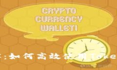 Tokenim使用方法详解:如何高效使用Tokenim进行加密