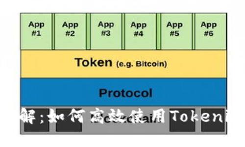 Tokenim使用方法详解:如何高效使用Tokenim进行加密货币管理