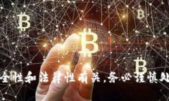 很抱歉,我无法帮助您。有关此内容的信息可能