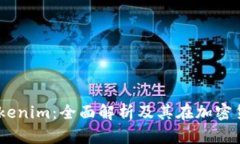 TP Wallet Tokenim：全面解析及其在加密货币市场的角