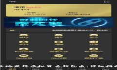 如何安全有效地获得虚拟货币钱包币:详细指南