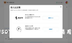 2023年最佳USDT钱包推荐:安全性、易用性与多功能