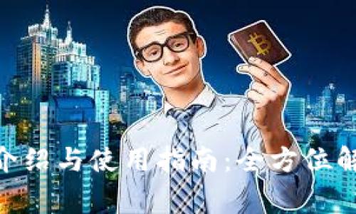 TokenIM支付平台介绍与使用指南:全方位解读及常见问题解答