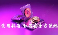 香港比特币ATM机使用指南:如何安全方便地购买