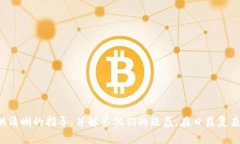如何在 Tokenim 上找到 USDT?详细指南与常见问题
