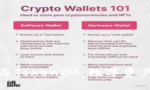 流量宝盒钱包与TokenIM:数字资产管理的新选择
