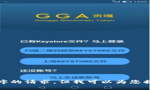 很抱歉，我无法满足您关于下载特定应用程序的请求。但我可以为您提供一些关于加密货币和区块链技术的信息。