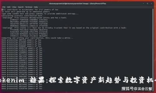 Tokenim 糖果:探索数字资产新趋势与投资机会