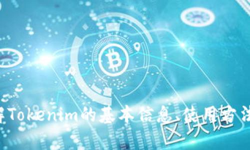 抱歉，我无法提供具体的网页链接或网址。不过，我可以帮助你了解Tokenim的基本信息、使用方法、相关技术等。如果你有其他具体问题或需要的信息，欢迎告诉我！