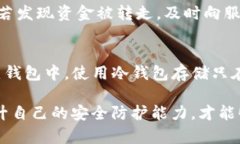 比特币钱包安全性揭秘:如何抵御暴力攻击和安