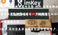 全面了解区块链钱包高级使用命令,提升您的加