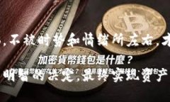   如何才能更聪明地兑换tokenim货币，避免损失？