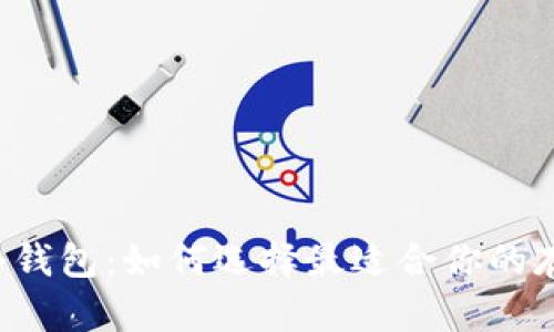 区块链冷钱包：如何选择最适合你的存储方式？