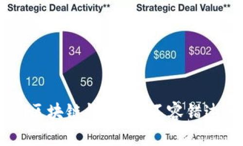如何选择合适的ETH区块链钱包？你不容错过的关键要素是什么？