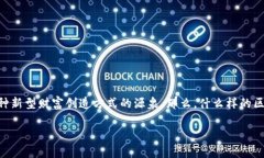 区块链暴富产品是什么类型？这可能是许多人关