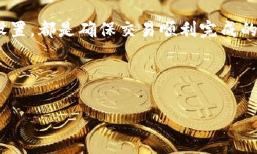   波场钱包的USDT如何转入ETH钱包？ / 

 guanjianci 波场钱包, USDT, ETH钱包, 转账, 加密货币 /guanjianci 

理解波场钱包和ETH钱包的基本概念
在我们开始讨论如何将波场钱包中的USDT转到一个ETH钱包之前，先简单了解一下这两个钱包的背景。波场钱包是基于波场（Tron）区块链的一个数字资产管理工具，它支持多种代币，其中就包括USDT。而ETH钱包则是与以太坊网络相连的数字钱包，主要用于存储、接收和发送以太币以及各种基于以太坊的代币。

首先，您需要准备什么
在开始转账之前，确保您打算转入ETH钱包的地址是正确的。错误的地址会导致资产永久丢失，因此请务必仔细核对。同时，确保您的波场钱包中有足够的USDT来完成这笔转账。

USDT转移的具体步骤
接下来，我们来逐步看看将USDT从波场钱包转移到ETH钱包的具体步骤。

h4步骤一：打开波场钱包/h4
首先，启动您的波场钱包应用。如果您尚未安装，可以在应用商店下载并注册。登录后，您会看到您的资产概览，确保您能看到您钱包中的USDT余额。

h4步骤二：选择转账功能/h4
在波场钱包的主界面，查找并点击“转账”或“发送”的选项。这通常会在界面的显眼位置，让用户可以方便地进行操作。

h4步骤三：输入ETH钱包地址/h4
在转账界面中，您需要输入您的ETH钱包地址。一定要小心谨慎，确保地址输入无误。你可以通过复制粘贴的方式来避免手动输入中出错。

h4步骤四：确认转账金额/h4
接下来，您需要输入您想要转移的USDT数量。确认输入的金额适合您的需求，并确定您已经考虑了转账过程中可能涉及的费用。

h4步骤五：确认并完成转账/h4
在确认信息无误后，点击“确认”或“发送”按钮。此时，您的转账请求将被提交到区块链上。在一段时间内，您可以在波场钱包中查看转账状态，确认交易是否成功完成。

转账过程中可能遇到的问题
虽然波场钱包转移USDT到ETH钱包的过程通常是顺利的，但有时您可能会遇到一些问题。下面列举了一些常见问题及其解决方案。

h4问题一：转账失败或等待时间过长/h4
如果您的转账未能及时完成，可能是由于网络拥堵或相关手续费设置过低。建议您查看网络状态，决定是否需要重新发送。

h4问题二：发送错地址/h4
如果不慎将资金转到错误的地址，资金将面临丢失风险。虽然区块链的交易是不可逆的，但在某些情况下，您可以尝试联系相关的客服，希望能找到解决办法。

注意事项：资金安全不可忽视
在数字货币领域，安全始终是一个重要话题。转账时一定要确保使用可靠的网络，避免在公共wifi下进行交易。同时，为了保护资产安全，建议您定期修改钱包密码并启用双重认证。

总结一下
将USDT从波场钱包转移到ETH钱包的过程虽然简单，但在操作过程中需要注意一些细节。确保地址的准确性、足够的余额以及合理的手续费设置，都是确保交易顺利完成的关键。此外，保持良好的安全意识，才能更好地保护您的数字资产。

希望这篇文章能够帮助您顺利完成转账，如果有其他问题，欢迎随时咨询！

记住，在加密货币的世界里，学习和实践是最好的老师，让我们一起探索并享受这段旅程吧！