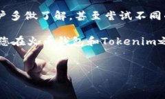 火币钱包和Tokenim都是数字货币管理工具，但它们