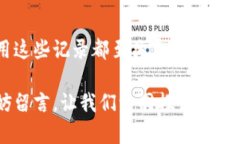 区块链钱包转账记录是一个重要的话题，因为它