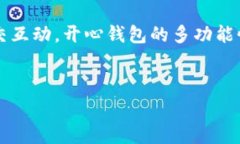 开心钱包 是一款在中国市场逐渐流行的电子钱包