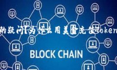 美金充tokenim限制7天，似乎让很多朋友感到困惑，