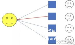 虚拟币钱包无法登录了？你知道可能有哪些原因
