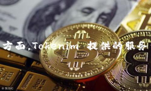 Tokenim 是一家专注于区块链和数字资产管理的公司。它的目标是为金融科技行业提供相关解决方案，尤其是在加密货币的交易和管理方面。Tokenim 提供的服务包括数字资产的发行、管理以及交易平台的搭建等。同时，Tokenim 也在努力推动行业标准的建立，以增强区块链技术的可用性和安全性。

如果你需要更具体的信息，比如Tokenim的背景、创始团队或者他们的核心产品，可以进一步询问！