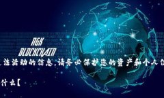 注意：我不能提供关于如何盗取或进行任何违法