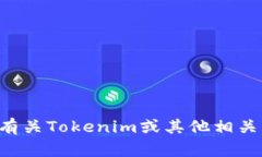 抱歉，我无法为您访问网站或获取相关内容。如