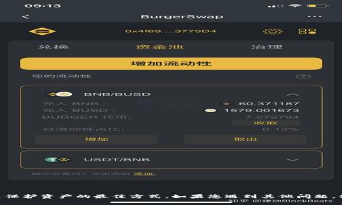   如何在TokenIM中更换Keystore文件？ / 

 guanjianci TokenIM, Keystore, 更换, 钱包安全, 数字货币 /guanjianci 

引言
在数字货币资产逐渐成为一种新兴投资方式的今天，钱包的安全性变得尤为重要。TokenIM作为一款流行的数字货币钱包，其用户在使用过程中都可能会遇到一些需要更换Keystore文件的情况。那么，为什么要更换Keystore文件？流程又是怎样的呢？让我们一起探讨一下。

什么是Keystore文件？
首先，咱们要清楚一个概念——Keystore文件。简单来说，Keystore文件是一个包含了您的私钥和其他安全信息的文件，它是访问您数字货币资产的“钥匙”。如果您失去了这个文件，或者它损坏了，您将无法访问您的资产，因此保护好这个文件非常关键。

为什么需要更换Keystore文件？
有几个常见的原因促使用户需要更换Keystore文件：
ul
    li安全性考虑：如果您觉得原来的Keystore文件有被泄露的风险，或者怀疑它受到了攻击，那就需要立即更换。/li
    li文件损坏：有时候文件因为某种原因会损坏，比如设备故障，硬盘损坏等，这时也要更换。/li
    li改进或升级：随着技术的进步，您可能想要使用更安全或更高效的Keystore文件格式。/li
/ul

如何更换Keystore文件？
接下来，让我们一步一步来看如何在TokenIM中更换Keystore文件。其实过程并不复杂，简单几个步骤就能完成。

h4步骤一：备份旧的Keystore文件/h4
在进行任何更改之前，确保您有旧的Keystore文件的备份。如果您不小心丢失了旧文件，您将无法恢复资产。找到并复制旧文件，保存在安全的地方。

h4步骤二：打开TokenIM钱包/h4
登录您的TokenIM钱包应用，确保您的设备是安全的，不要在公共网络上进行这个操作，以防止数据被截取。

h4步骤三：进入钱包设置/h4
在TokenIM界面中，找到“设置”选项。大多数时候，它位于侧边栏或下方菜单中。点击“设置”后，您会看到关于Wallet的各种信息。

h4步骤四：选择更换Keystore/h4
在设置中找到“导入Keystore”或者“更换Keystore”的选项，点击进入。系统通常会要求您输入安全密码，以确保是您本人所为。

h4步骤五：上传新Keystore文件/h4
接下来，系统会要求您选择新的Keystore文件。这时，选择您刚刚准备好的新文件。务必确认这个文件是有效且未经篡改的。

h4步骤六：验证和确认/h4
上传后，系统可能会进行一些验证，确保您的新Keystore文件可以正常工作。完成后，会有提示显示您已成功更换Keystore文件。

注意事项
在更换Keystore的过程中，有几点需要特别注意：
ul
    li确保新文件的安全，避免在不安全的网络上上传。/li
    li定期备份Keystore文件，防止意外丢失。/li
    li对密码的保护同样重要，切勿将密码与Keystore文件放在一起。/li
/ul

常见问题解答
在更换Keystore文件的过程中，用户可能会有一些疑惑，以下是几个常见的问题和解答：

h4Q1: 如果我忘记了密码，能否更换Keystore？/h4
A: 无法在不知道密码的情况下更换Keystore文件，因此一定要记住您的安全密码。

h4Q2: 更换Keystore后，资产会丢失吗？/h4
A: 正常情况下，更换Keystore不会导致您的资产丢失。但如操作不当，还是有可能造成数据丢失，因此务必要小心操作。

h4Q3: 新Keystore文件的来源如何确认？/h4
A: 确保新Keystore文件是从可信渠道获取且未被篡改。可以通过官方途径生成Keystore文件。

结语
通过以上步骤，您应该能够顺利地在TokenIM中更换Keystore文件。作为数字资产的管理者，保持对Keystore安全的高度重视才是保护资产的最佳方式。如果您遇到其他问题，别犹豫，及时向TokenIM官方寻求帮助。最后，希望每位数字货币的持有者都能安全地管理自己的资产，用对的方式赢得投资的信心！