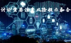 注意：关于“tokenim空投骗局”这一主题的讨论需