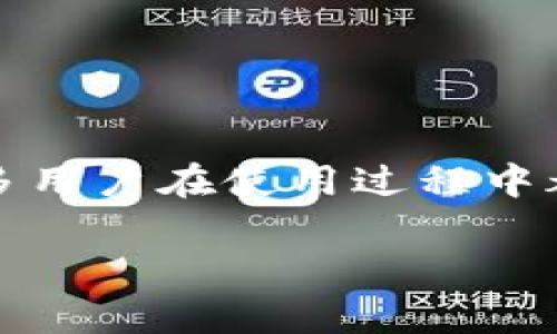 imToken 是一款受到广泛欢迎的数字货币钱包，它的功能强大且用户友好。不过，很多用户在使用过程中都会碰到一个问题，那就是钱包地址是否可以删除。今天，我们就来认真聊聊这个话题。

imToken能删除钱包地址吗？是否有其他选择？