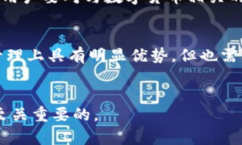 交易所比特币冷钱包余额是一个值得关注的话题，因为随着数字货币的热度持续升温，越来越多的投资者对比特币的存储和交易方式产生了浓厚的兴趣。而在这个过程中，冷钱包的概念无疑成为了许多用户的热门讨论点。那么，什么是冷钱包？交易所的比特币冷钱包余额又如何影响市场呢？让我们一起来深入了解。

什么是比特币冷钱包？
简单来说，冷钱包就是一种将数字货币储存在没有连接到互联网的设备上的方法。与热钱包（联网的数字钱包）相比，冷钱包提供了更高的安全性。这就像你的现金，如果你一直放在银行里，而不带在身边，那么被盗的风险就会大大降低。

冷钱包可以是硬件设备，也可以是纸质钱包。硬件冷钱包是一种专门的设备，能够安全地存储私钥，而纸质钱包则是将私钥和公钥打印在纸上的形式。这两种方式都有各自的优缺点，用户可以根据自己的需求进行选择。

交易所冷钱包的作用
交易所通常会将一部分用户的比特币储存在冷钱包中，以保护资产安全。当交易所面临潜在的网络攻击或黑客入侵时，冷钱包的作用就显得尤为重要。通过将大部分资产储存在冷钱包中，交易所能够有效地降低资产被盗的风险。

此外，冷钱包还可以帮助交易所减轻运营成本。由于冷钱包一般不会频繁进行交易，因此在高峰时段的网络拥堵中，交易所可以通过减少热钱包中的资金流动来提高交易效率。

如何查看交易所比特币冷钱包余额？
虽然交易所的冷钱包余额并不总是公开透明，但一些大型交易所会定期公布他们的冷钱包地址。用户可以通过区块链浏览器，例如Blockchain.com或Etherscan等，查看这些地址的余额。你可以想象一下，这就像是在银行查自己账户的余额，只不过这里更像是一个公共账本，任何人都可以访问。

如果你在使用某个平台购买比特币，可以关注他们在社交媒体上发布的冷钱包数据。有些交易所会发布他们冷钱包的变化情况，以维持透明度，增加用户的信心。

交易所冷钱包余额的变化对市场的影响
冷钱包余额的变化往往与市场趋势密切相关。例如，当冷钱包的余额大幅度上升时，可能意味着用户正在将资金转入冷钱包储存，这通常被视为“长期持有”信号。相反，如果冷钱包余额减少，可能意味着用户在考虑抛售或进行短期交易。

更加直观地说，当冷钱包的比特币余额增加时，可能导致市场的购买力下降，进而给市场带来一定的下行压力。反之，如果冷钱包余额减少，这可能意味着大量的比特币被释放到市场上，从而推动价格上涨。

如何利用冷钱包策略进行投资
许多投资者使用冷钱包来存储他们的比特币，以避免长期的市场波动。通过将资金转移到安全的冷钱包中，投资者可以安心等待市场恢复。这样的策略不仅适合小投资者，也受到机构投资者的广泛欢迎。

另外，除了存储比特币，许多用户还会选择在价格相对低迷的时候进行加仓，之后将这些资金转移至冷钱包中。这样可以在熊市期间缩减损失，而在牛市时实现更大的收益。

冷钱包是否就是万无一失的保护措施？
虽然冷钱包相对安全，但并不意味着它们绝对安全。例如，如果你丢失了打印的纸质钱包，或者忘记了硬件冷钱包的密码，那么你的比特币也会随之消失。因此，在使用冷钱包时，确保备份存储信息并将纸质钱包妥善保管是至关重要的。

此外，许多黑客攻击并不是通过直接获得冷钱包的访问权限来实现的，而是通过社交工程、诈骗邮件等方式获取用户的私钥。因此，持有冷钱包的用户要对与数字货币相关的风险保持警觉。

结论
总之，了解交易所的比特币冷钱包余额不仅有助于我们更好地理解市场动态，还能为我们的投资决策提供重要的参考。冷钱包在安全性和资金管理上具有明显优势，但也需要用户保持警惕，确保资本的安全存储。不过，就像生活中的任何投资一样，适时适度，方能在变化万千的市场中立于不败之地。

比特币,冷钱包,交易所,余额,安全/guanjianci
交易所比特币冷钱包余额的研究和理解能够丰富我们的投资策略和风险管理意识，因此持续关注这一话题对每一个数字货币投资者来说都是至关重要的。