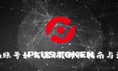 Tokenim账号如何注销？详细指南与注意事项