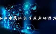 区块链社区经济模型是一个日益受到关注的话题